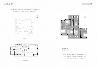 4室2厅3卫 户型图