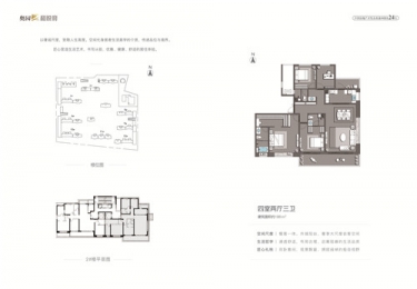 4室2厅3卫 户型图