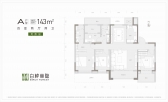 白桦林隐143m²4室2厅2卫143.00㎡