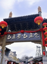 白鹿原.png