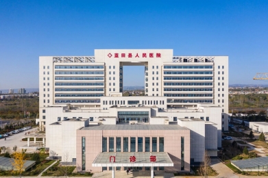蓝田县人民医院.jpg
