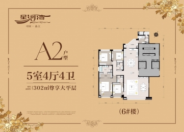 5室4厅4卫 户型图