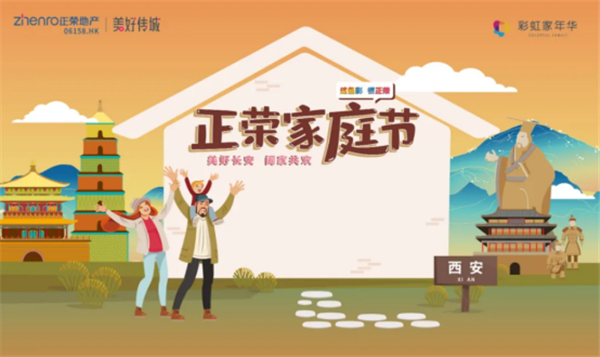 20201028正荣家庭节全家福拍摄活动前宣667.png
