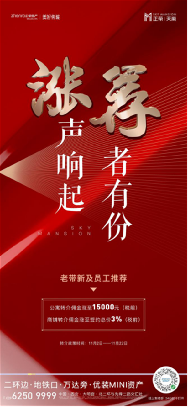 20201113正荣天寓商铺通稿834.png